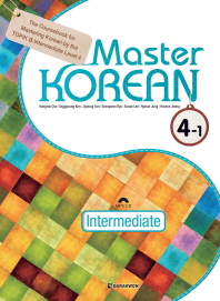 Master KOREAN 4-1 : Intermediate(영어판)